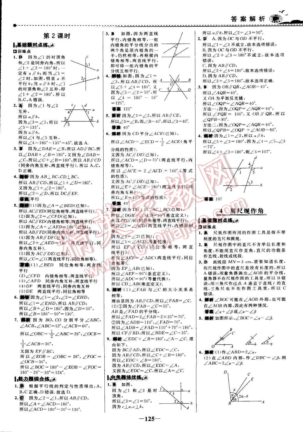 2015年世紀(jì)金榜百練百勝五四制六年級(jí)數(shù)學(xué)下冊(cè)魯教版 第16頁