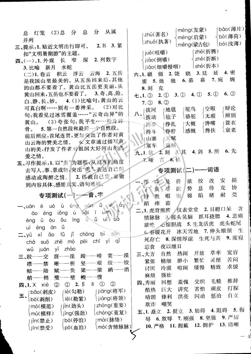 2015年小學(xué)教材全測(cè)五年級(jí)語(yǔ)文下冊(cè)人教版 第5頁(yè)