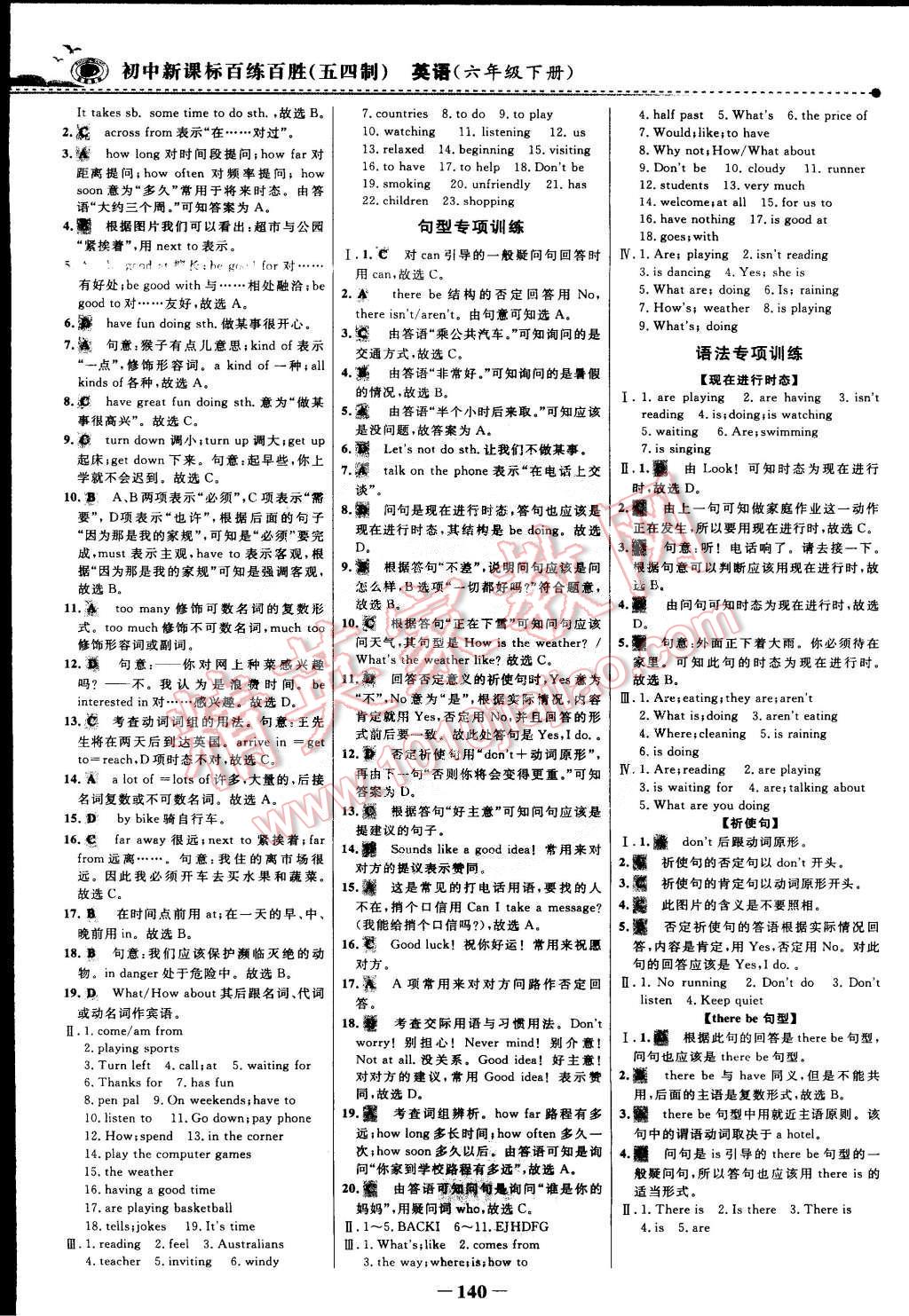 2015年世紀(jì)金榜百練百勝五四制六年級英語下冊魯教版 第15頁