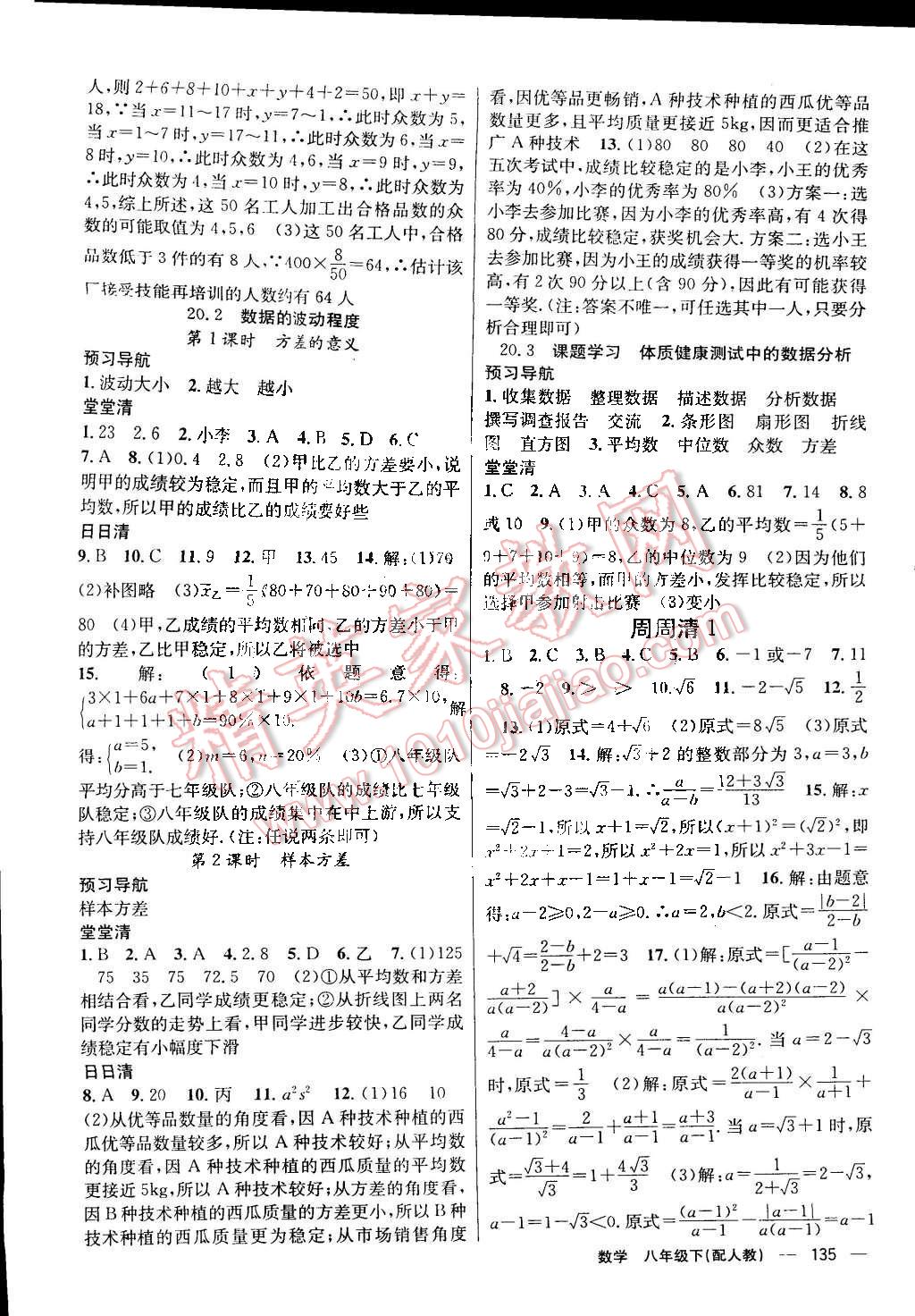 2015年四清导航八年级数学下册人教版 第15页