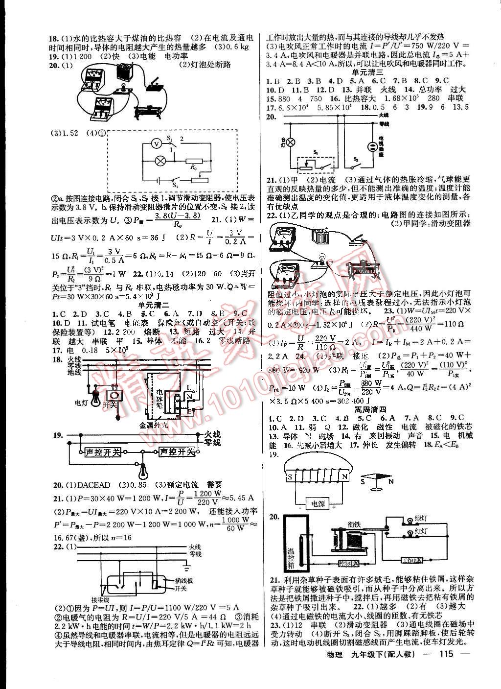 2014年四清导航九年级物理下册人教版 第7页