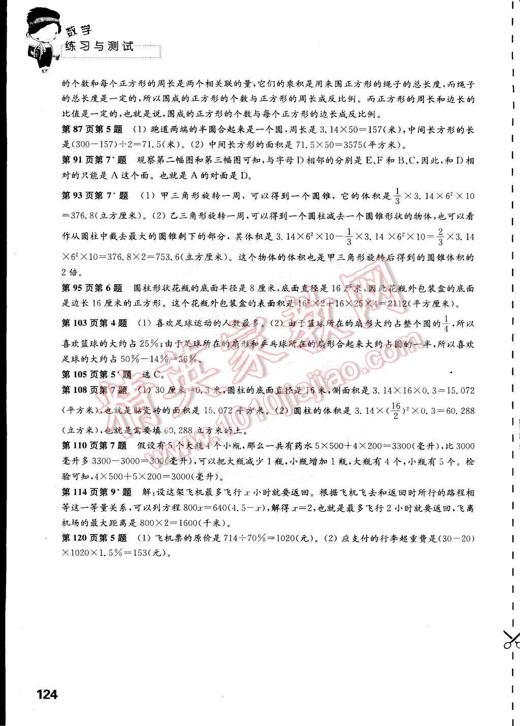 2015年练习与测试小学数学六年级下册苏教版 第4页