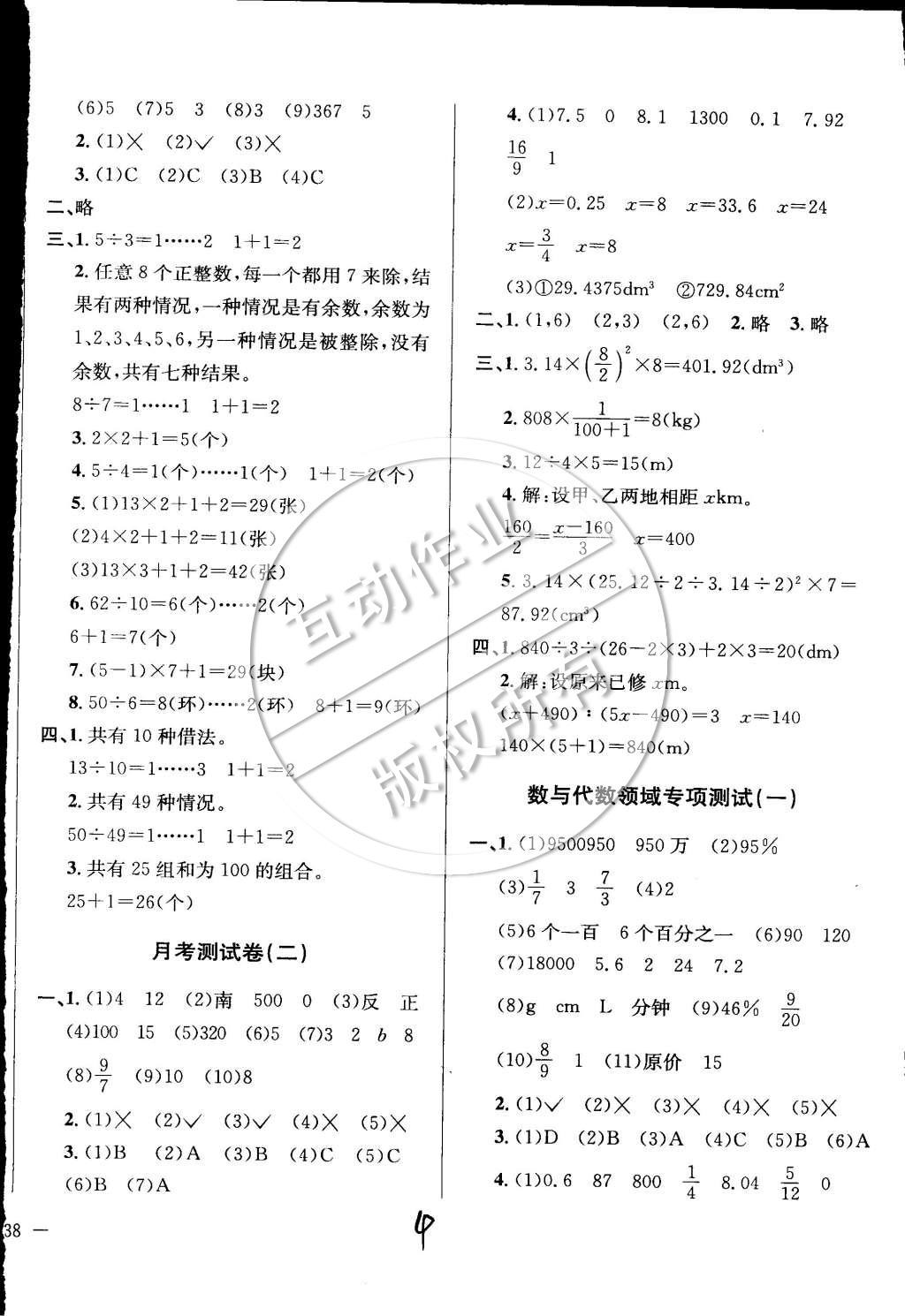 2015年小學(xué)教材全測六年級數(shù)學(xué)下冊人教版 第4頁