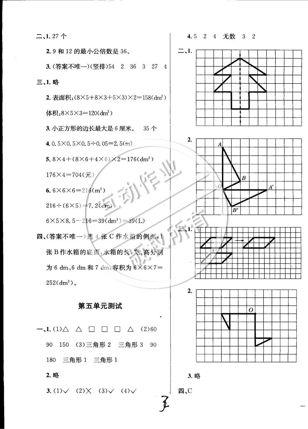 2015年小學(xué)教材全測(cè)五年級(jí)數(shù)學(xué)下冊(cè)人教版 第3頁(yè)