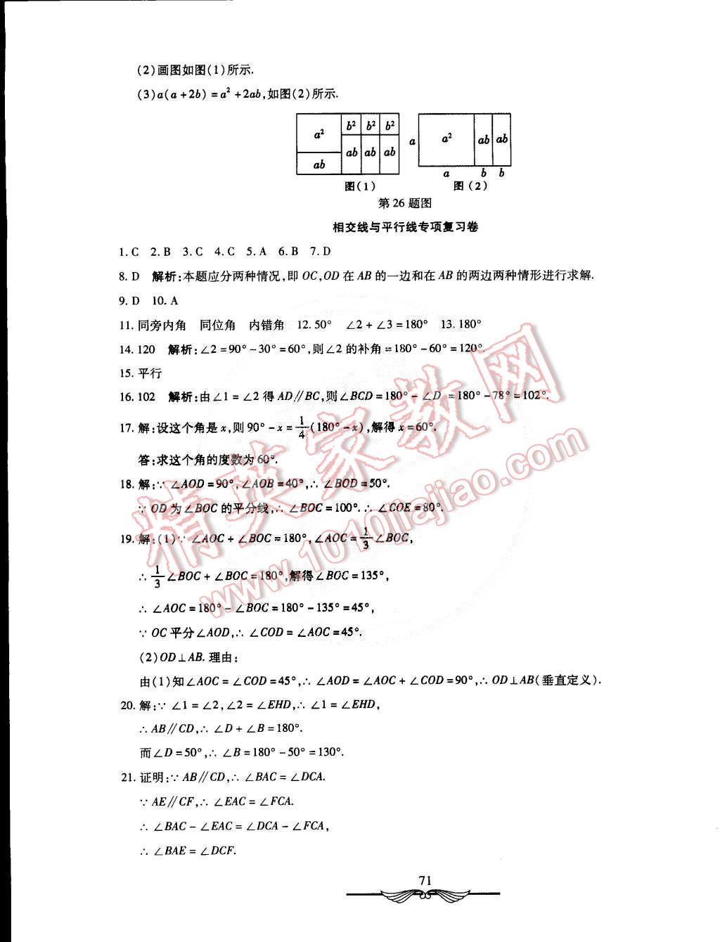 2015年初中奪冠單元檢測卷六年級數(shù)學(xué)下冊魯教版五四制 第11頁