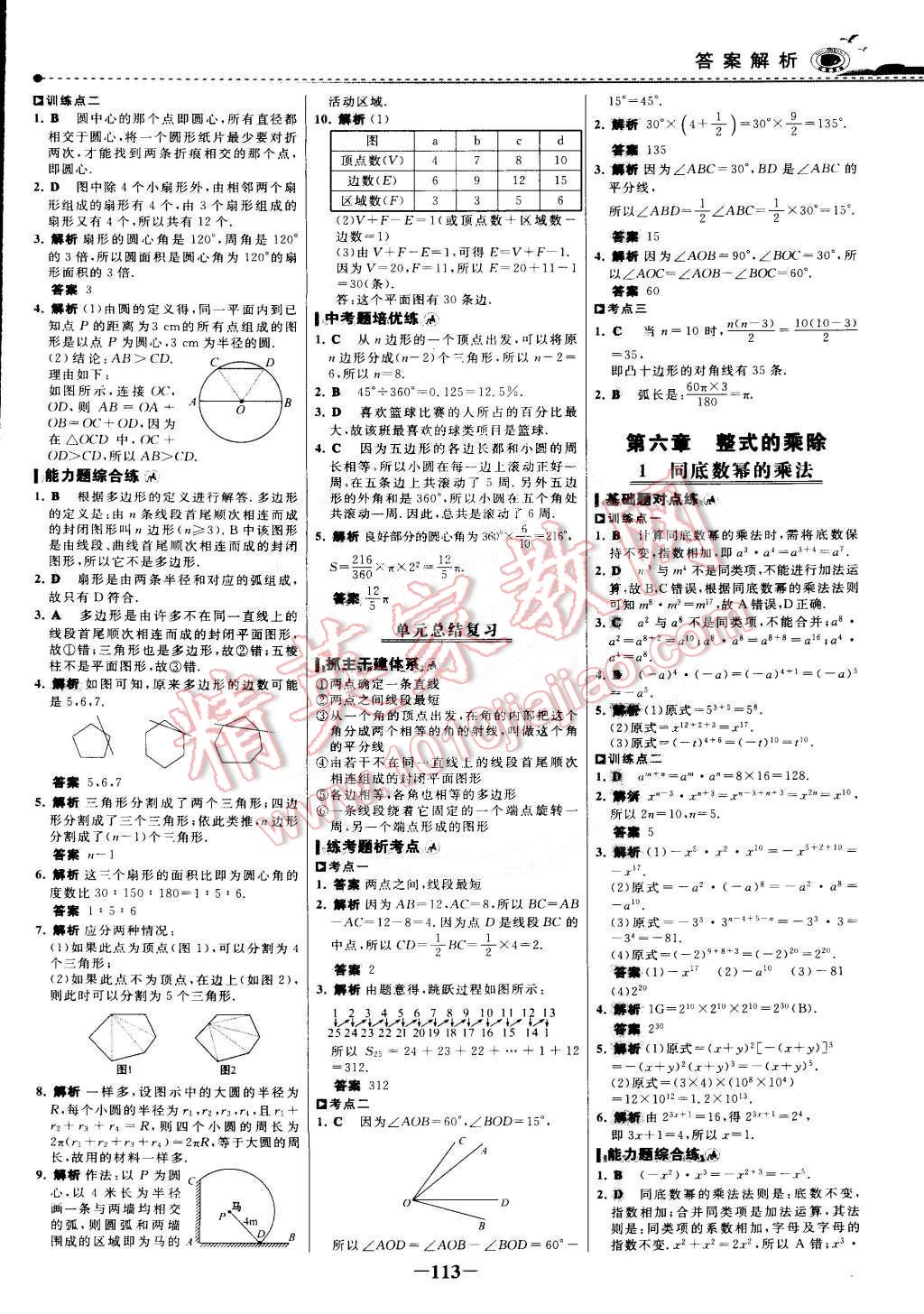 2015年世紀(jì)金榜百練百勝五四制六年級數(shù)學(xué)下冊魯教版 第4頁