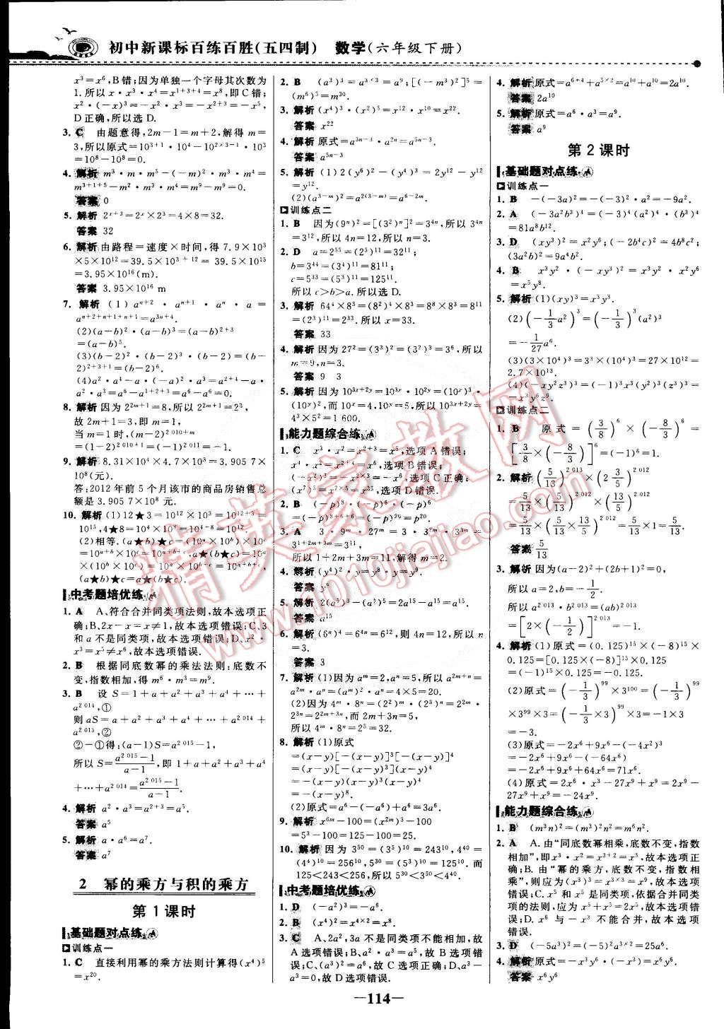 2015年世紀(jì)金榜百練百勝五四制六年級數(shù)學(xué)下冊魯教版 第5頁