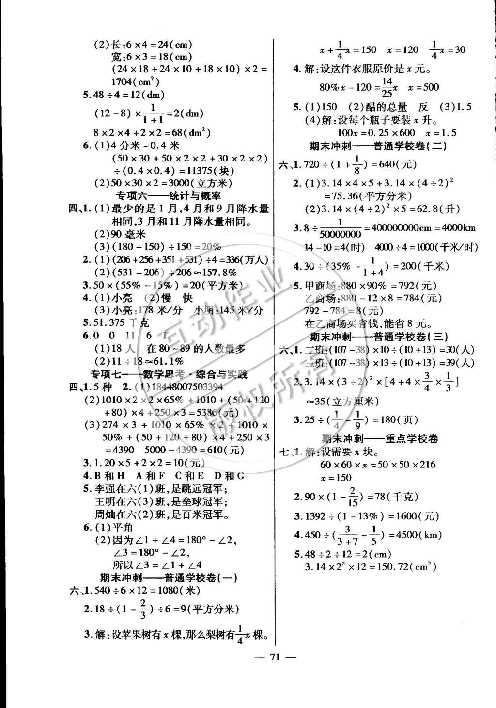 2015年创优考冲刺100分六年级数学下册 第3页