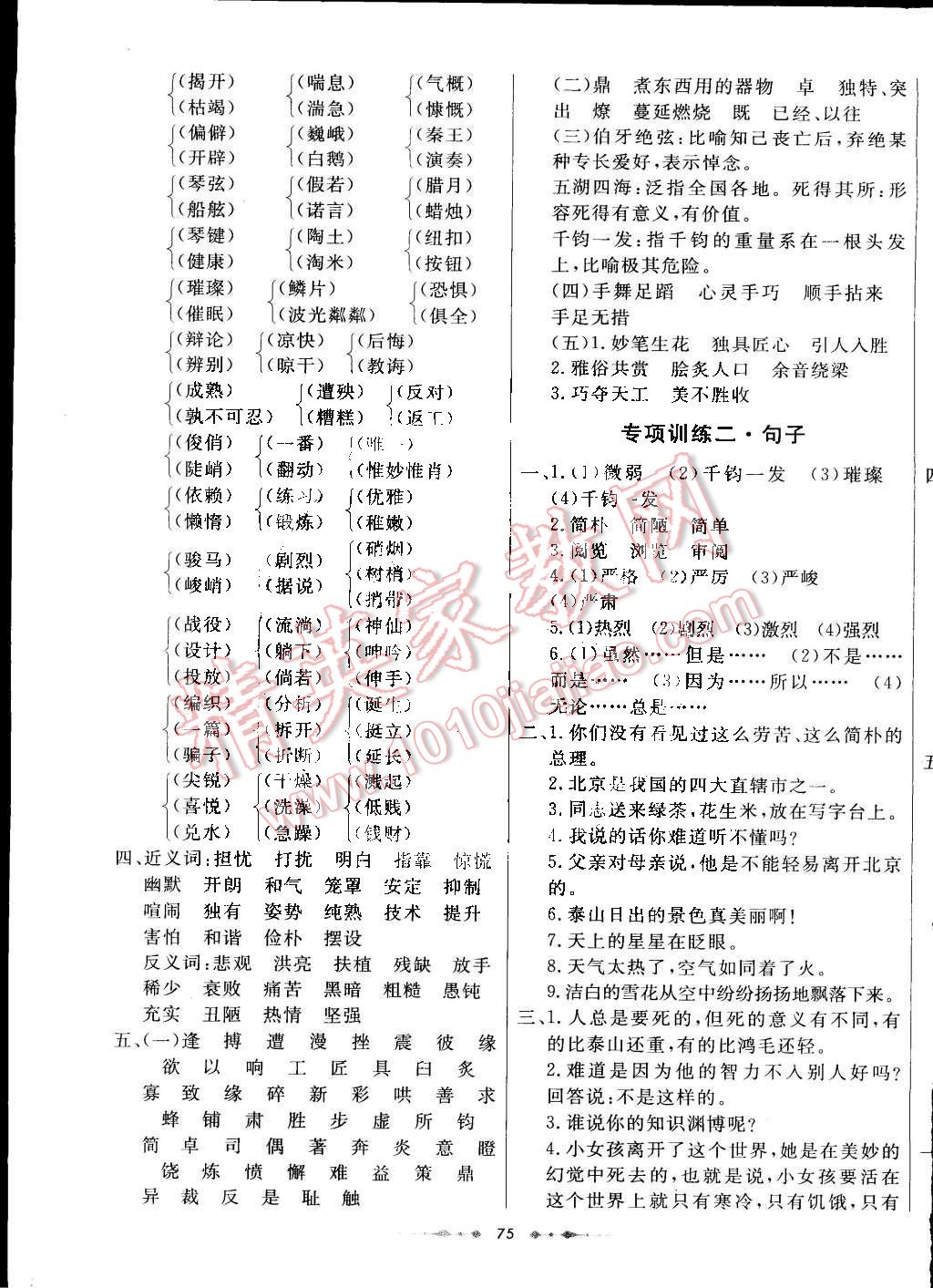 2015年金卷1號五年級語文下冊五四制魯教版 第7頁