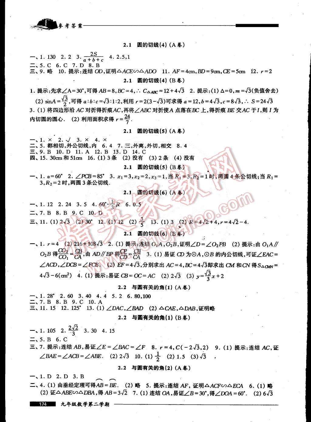 2015年我能考第一金牌一課一練九年級數(shù)學(xué)第二學(xué)期 第7頁