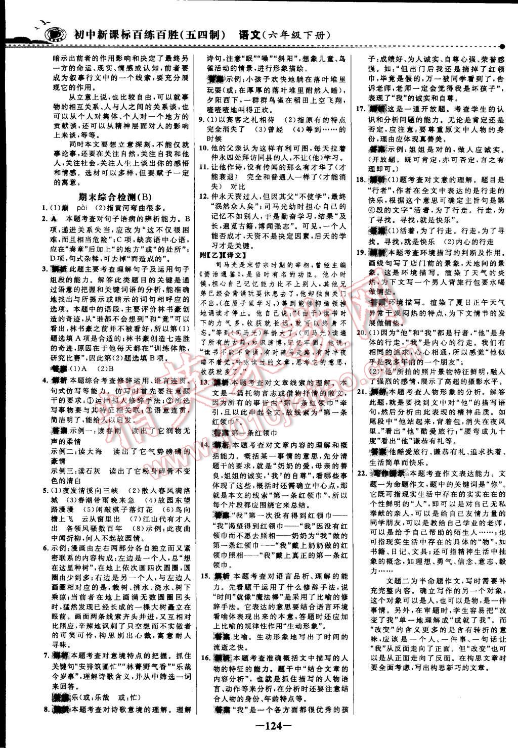 2015年世紀(jì)金榜百練百勝五四制六年級(jí)語(yǔ)文下冊(cè)魯教版 第46頁(yè)