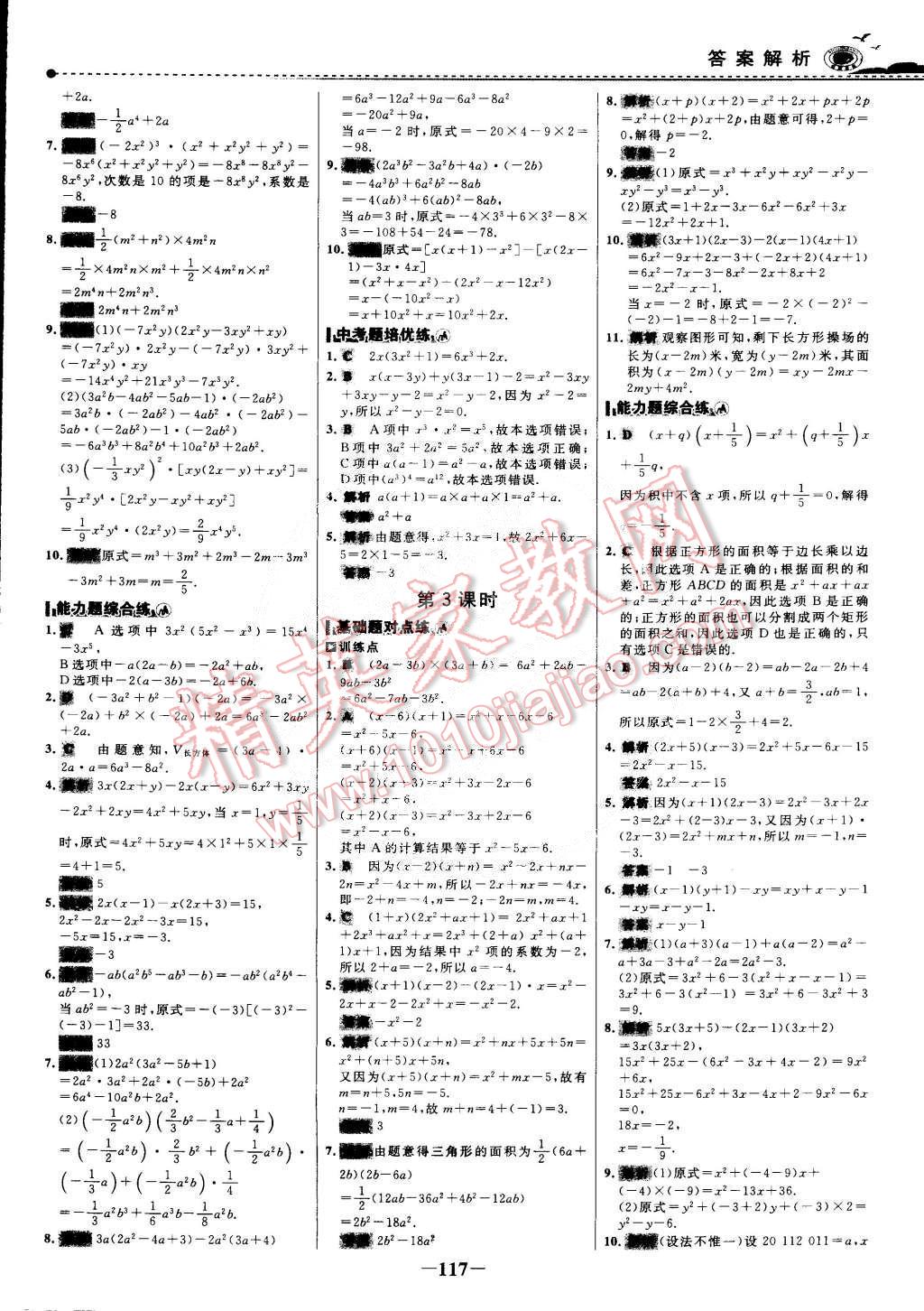 2015年世紀(jì)金榜百練百勝五四制六年級數(shù)學(xué)下冊魯教版 第8頁