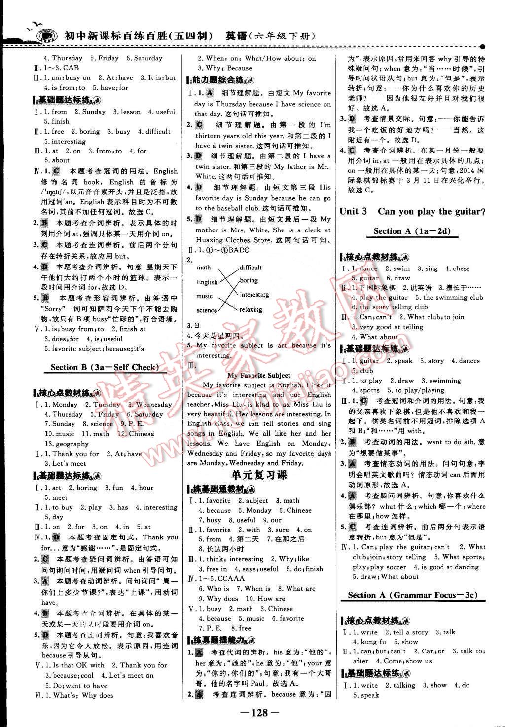 2015年世紀(jì)金榜百練百勝五四制六年級英語下冊魯教版 第3頁