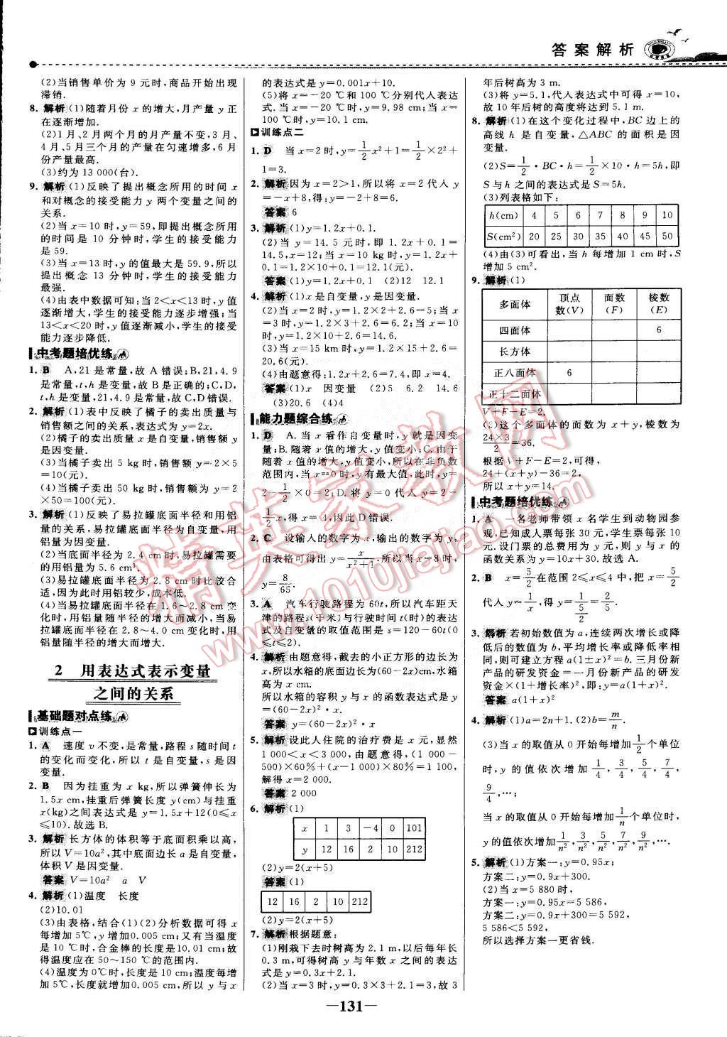 2015年世紀(jì)金榜百練百勝五四制六年級數(shù)學(xué)下冊魯教版 第22頁