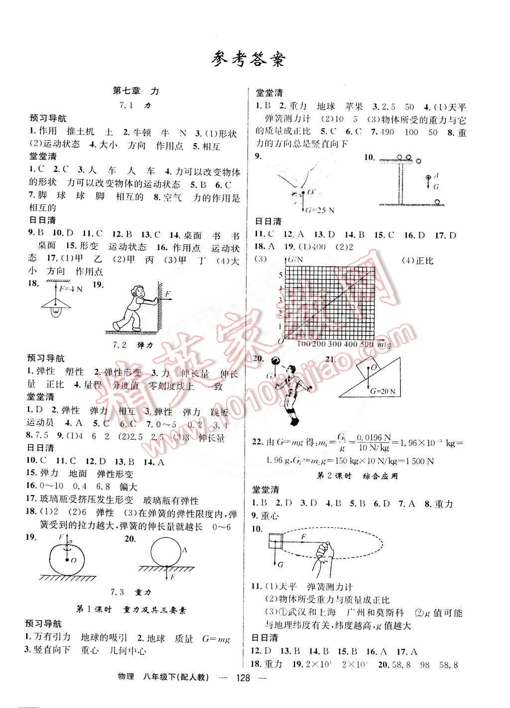 2015年四清導(dǎo)航八年級物理下冊人教版 第1頁