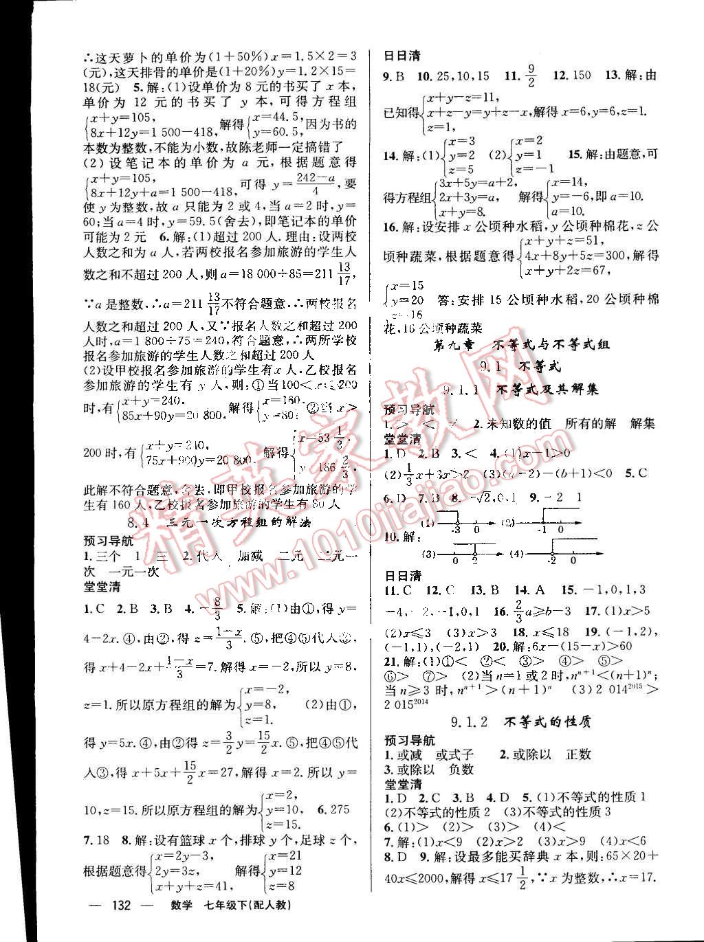 2015年四清導(dǎo)航七年級數(shù)學(xué)下冊人教版 第8頁