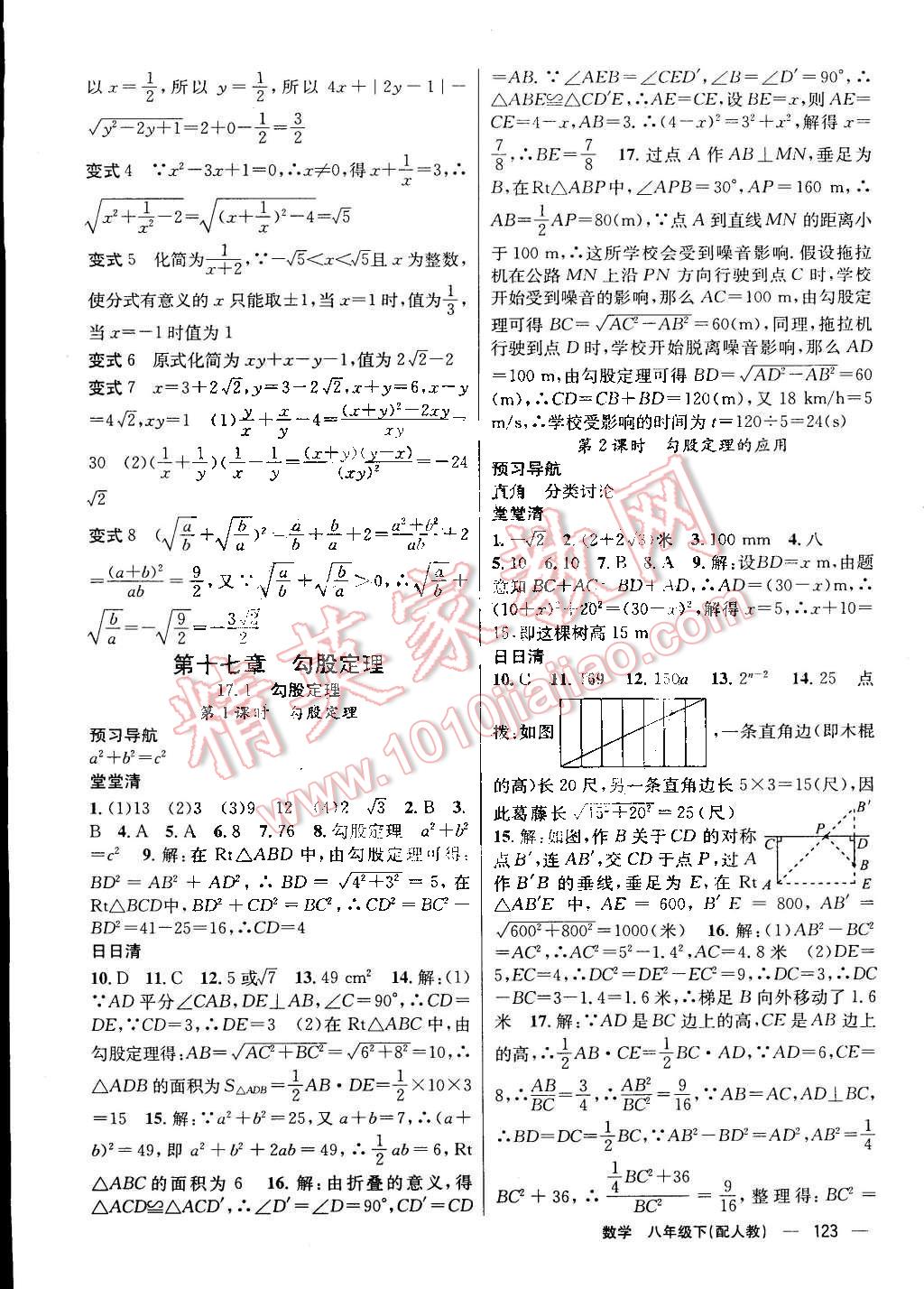 2015年四清導航八年級數(shù)學下冊人教版 第3頁