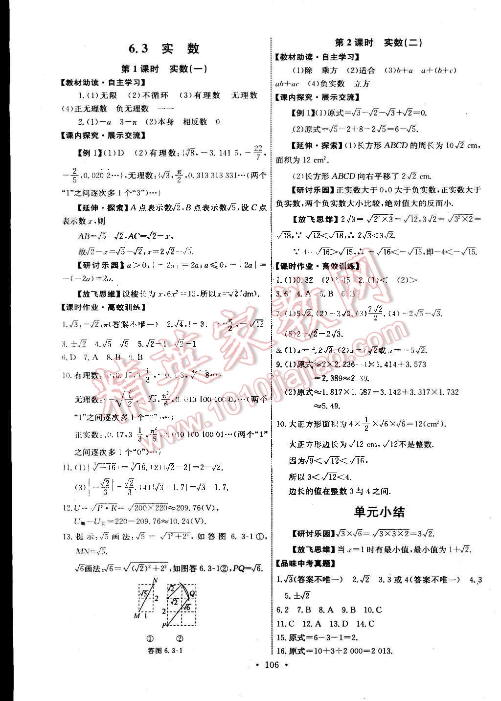 2014年能力培养与测试七年级数学下册人教版 第8页