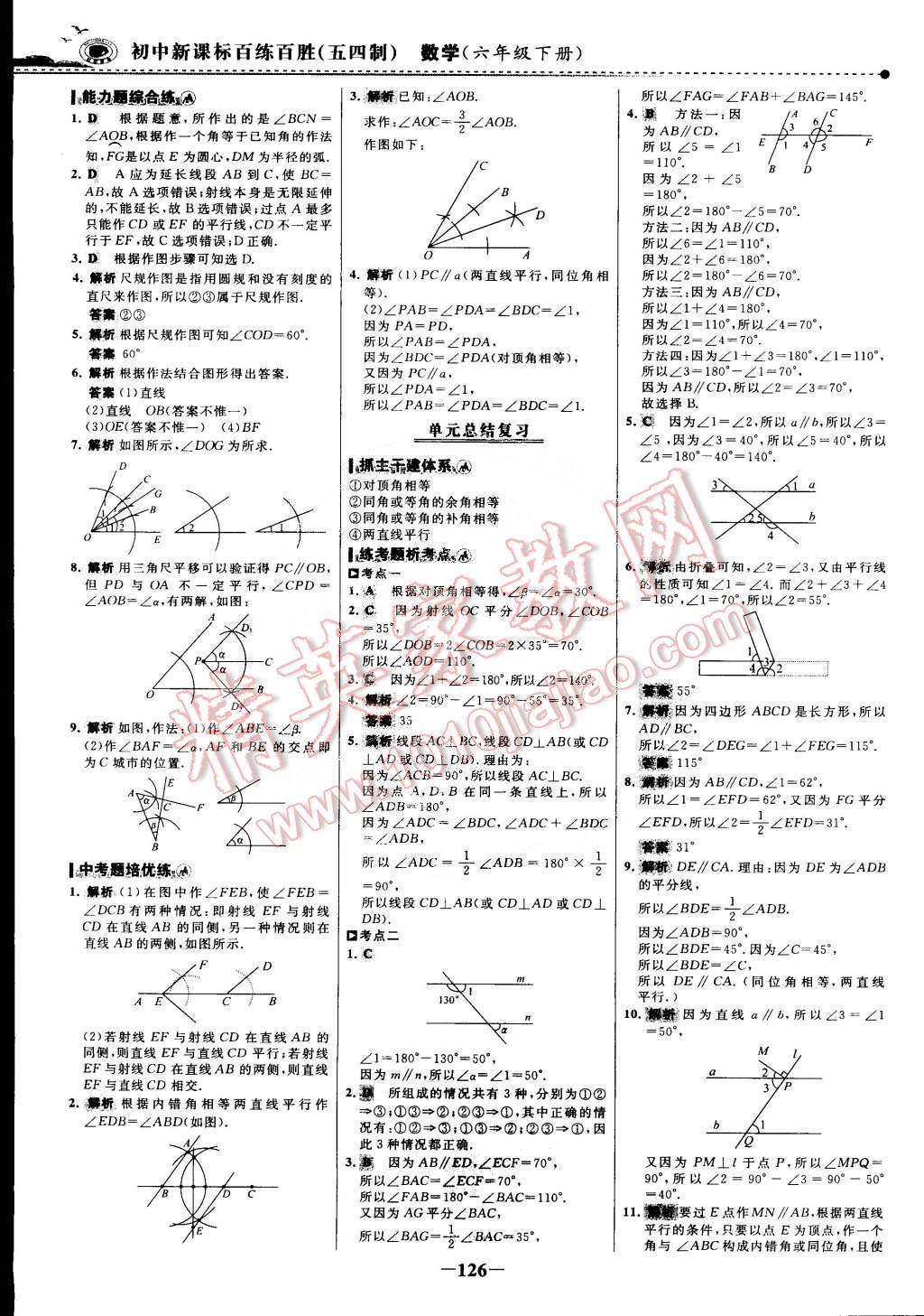 2015年世紀(jì)金榜百練百勝五四制六年級(jí)數(shù)學(xué)下冊(cè)魯教版 第17頁(yè)