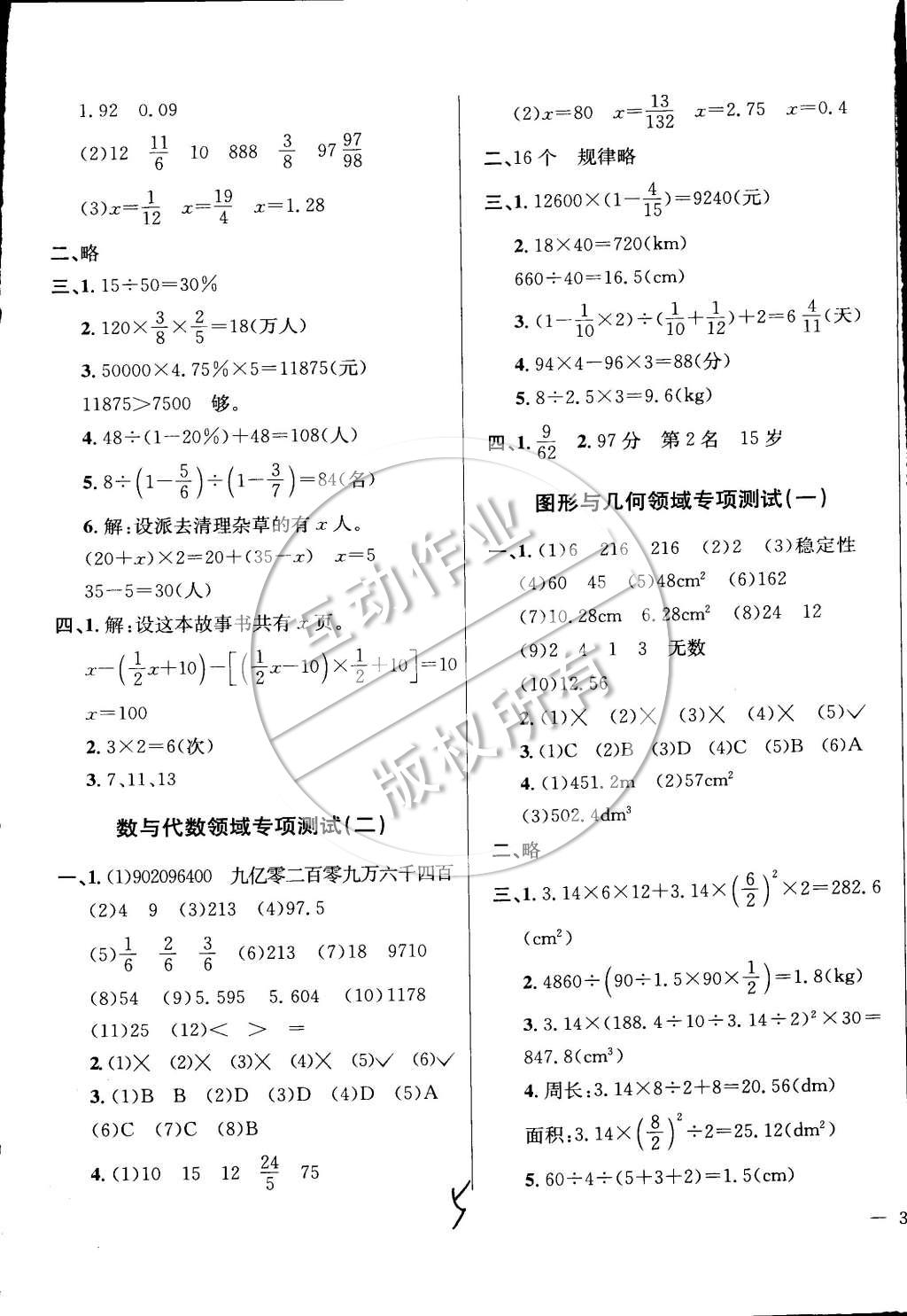 2015年小學(xué)教材全測六年級數(shù)學(xué)下冊人教版 第5頁