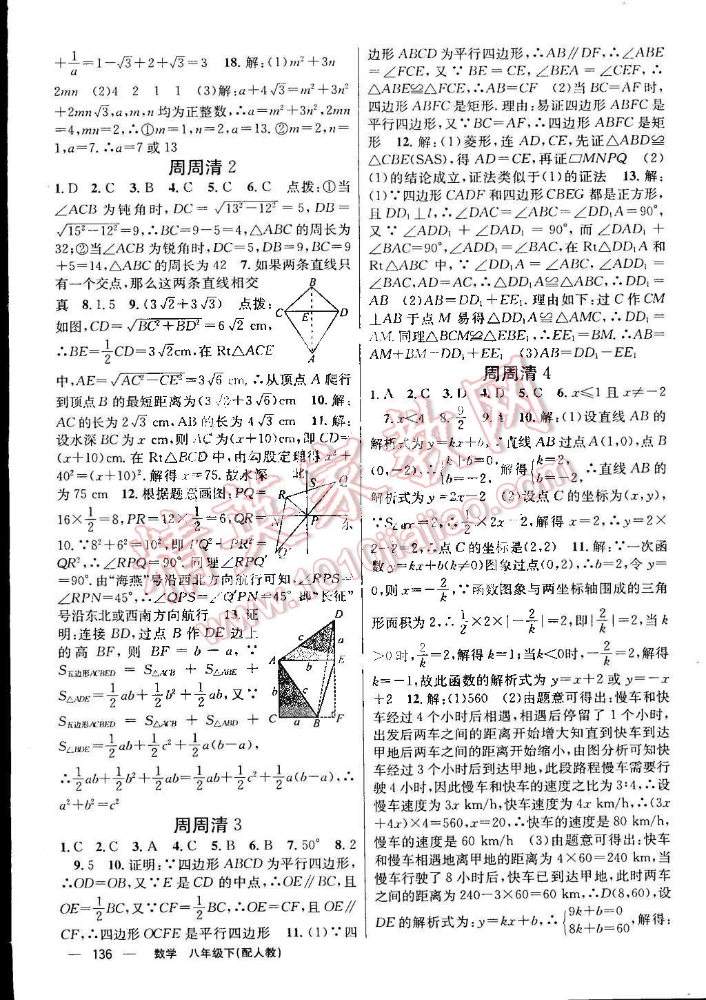 2015年四清导航八年级数学下册人教版 第16页