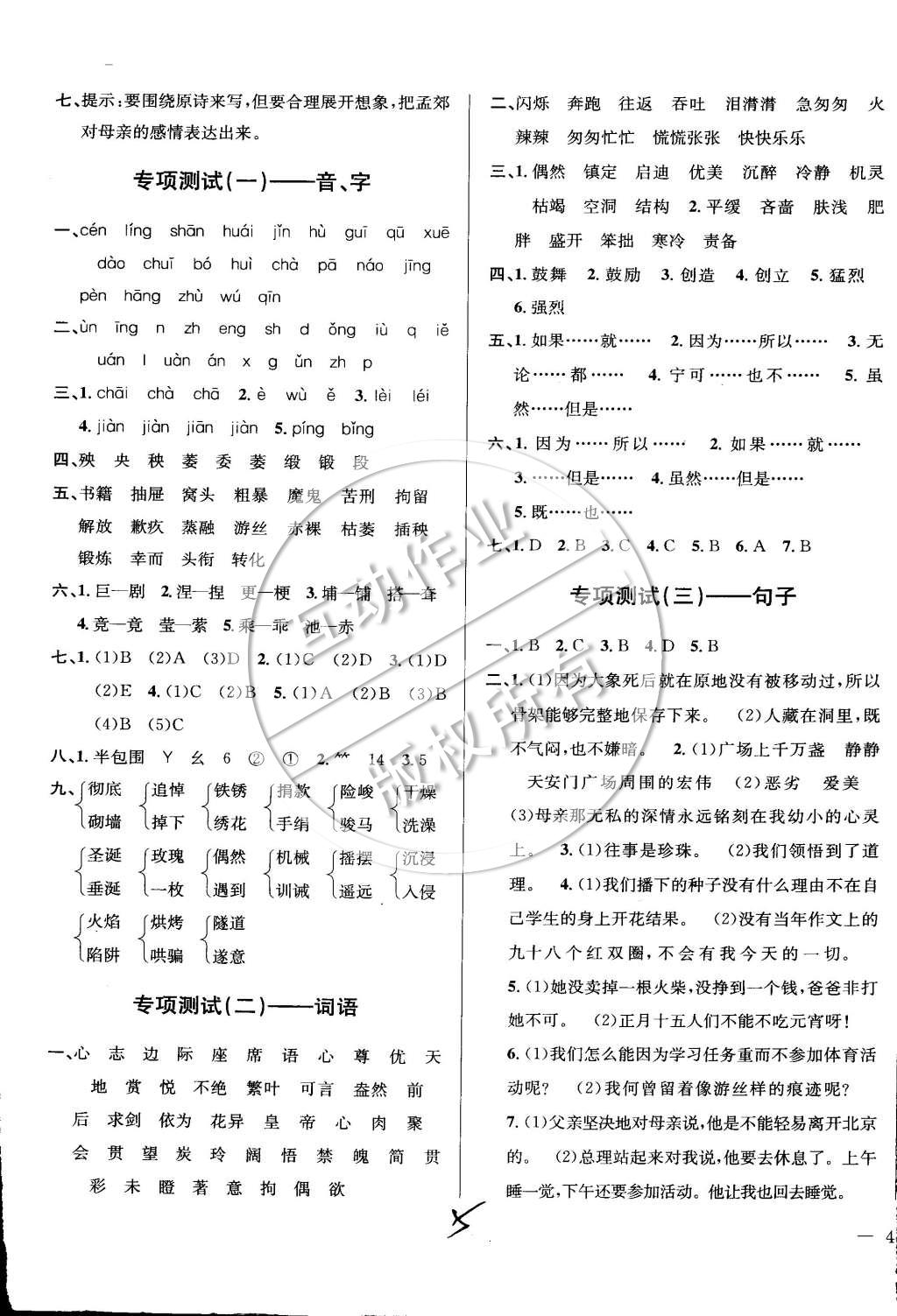 2015年小学教材全测六年级语文下册人教版 第5页