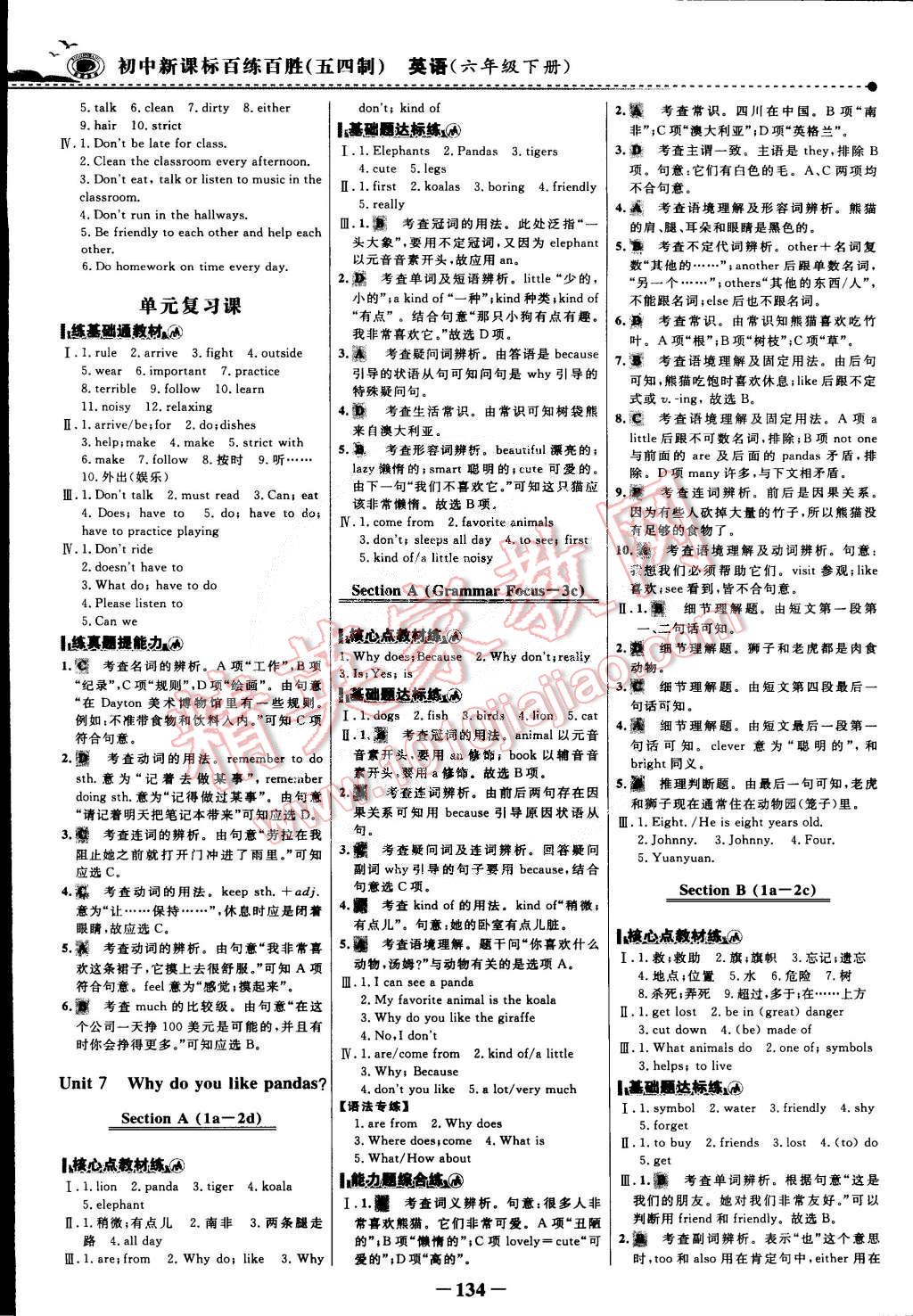 2015年世紀金榜百練百勝五四制六年級英語下冊魯教版 第9頁