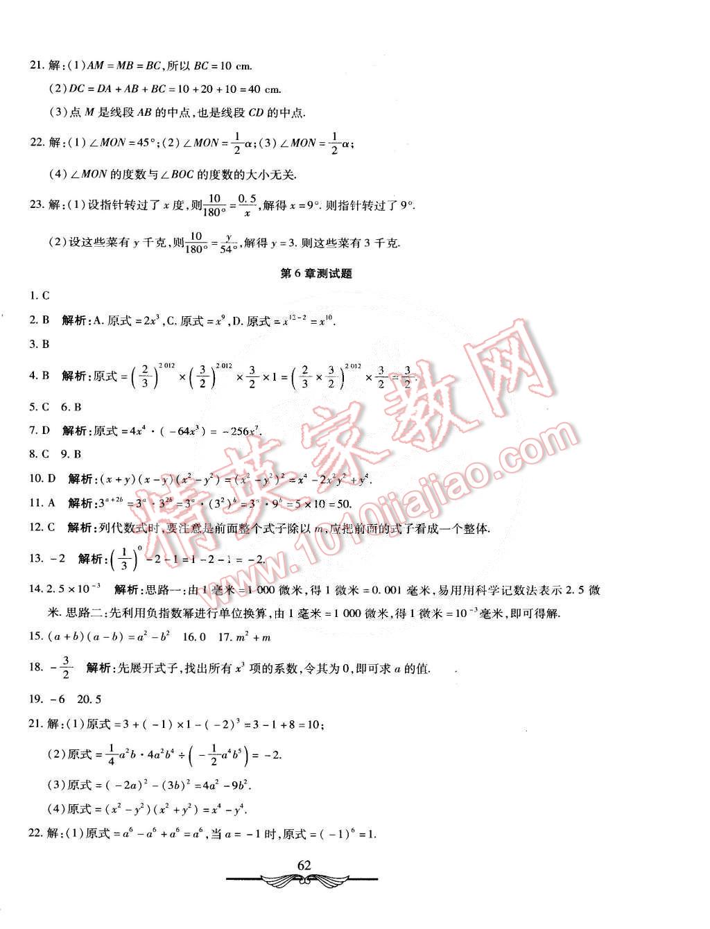 2015年初中奪冠單元檢測(cè)卷六年級(jí)數(shù)學(xué)下冊(cè)魯教版五四制 第2頁(yè)