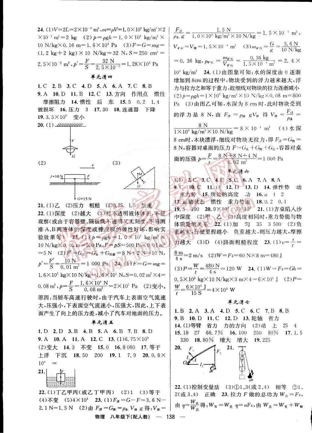 2015年四清導航八年級物理下冊人教版 第11頁