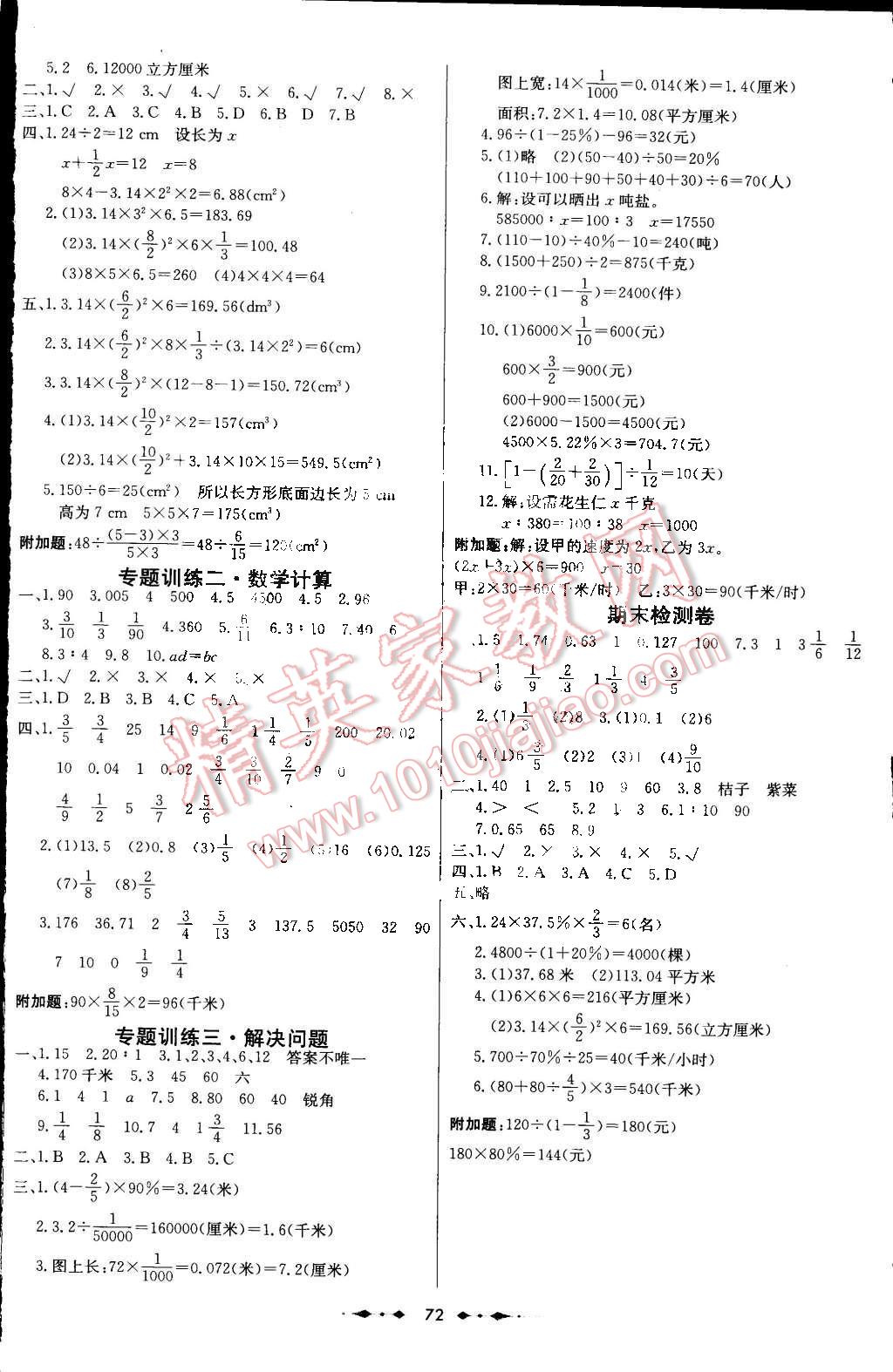 2015年金卷1號(hào)五年級(jí)數(shù)學(xué)下冊(cè)五四制青島版 第4頁