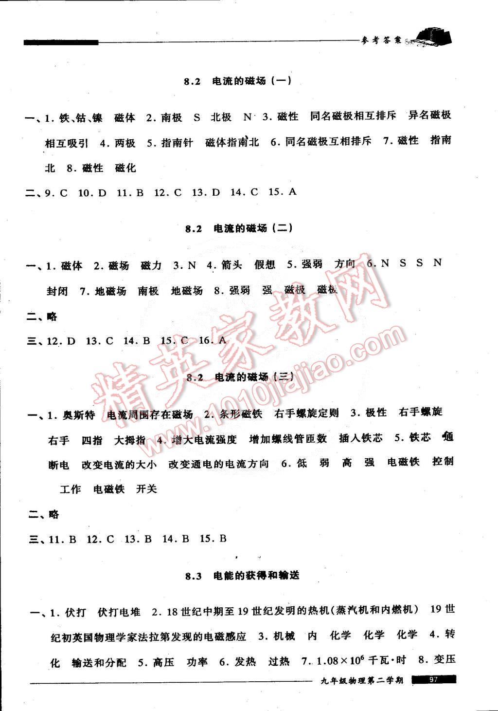 2015年我能考第一金牌一課一練九年級物理第二學(xué)期 第3頁