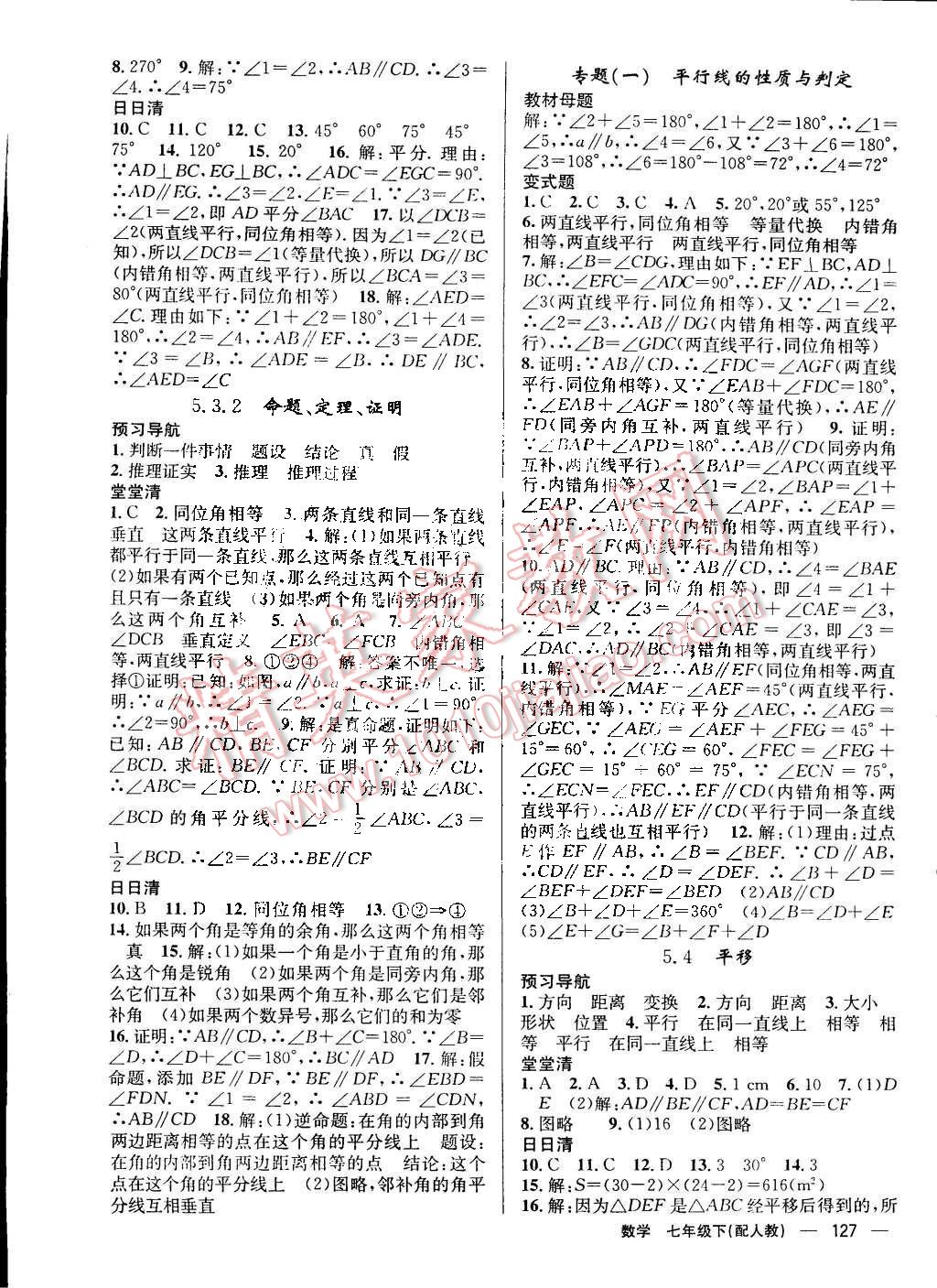 2015年四清導(dǎo)航七年級數(shù)學(xué)下冊人教版 第3頁