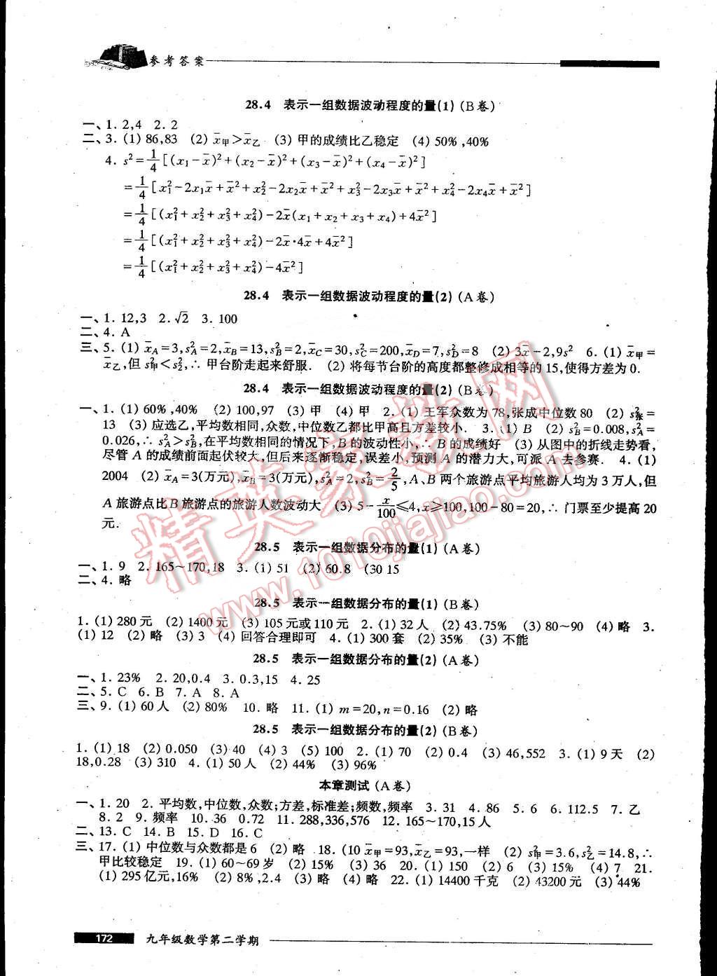 2015年我能考第一金牌一課一練九年級(jí)數(shù)學(xué)第二學(xué)期 第5頁(yè)