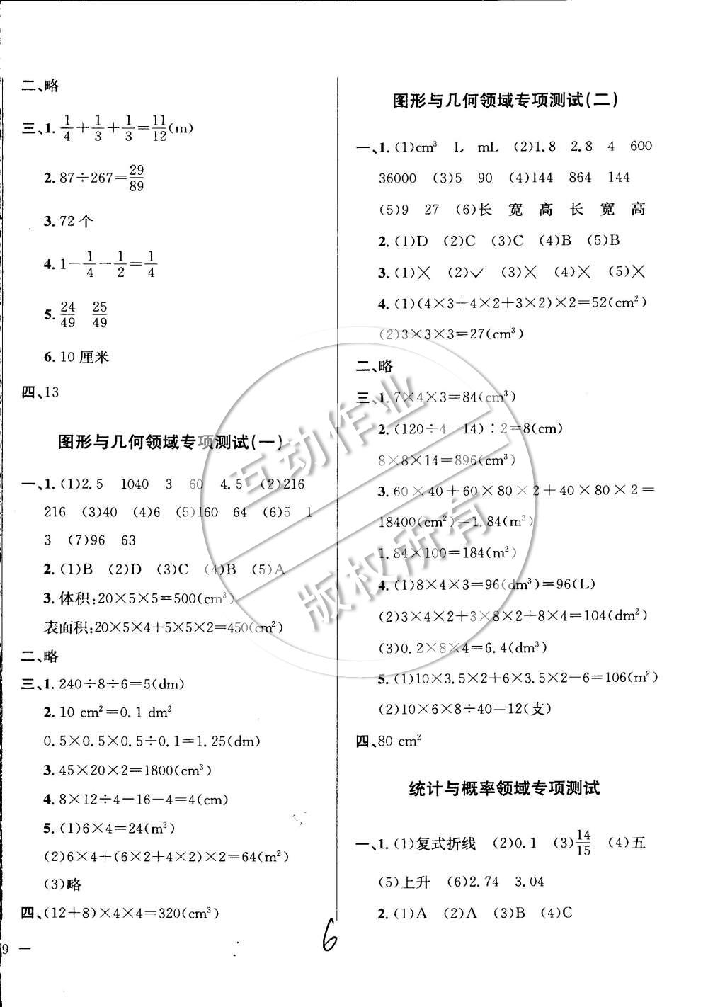 2015年小學(xué)教材全測五年級(jí)數(shù)學(xué)下冊人教版 第6頁