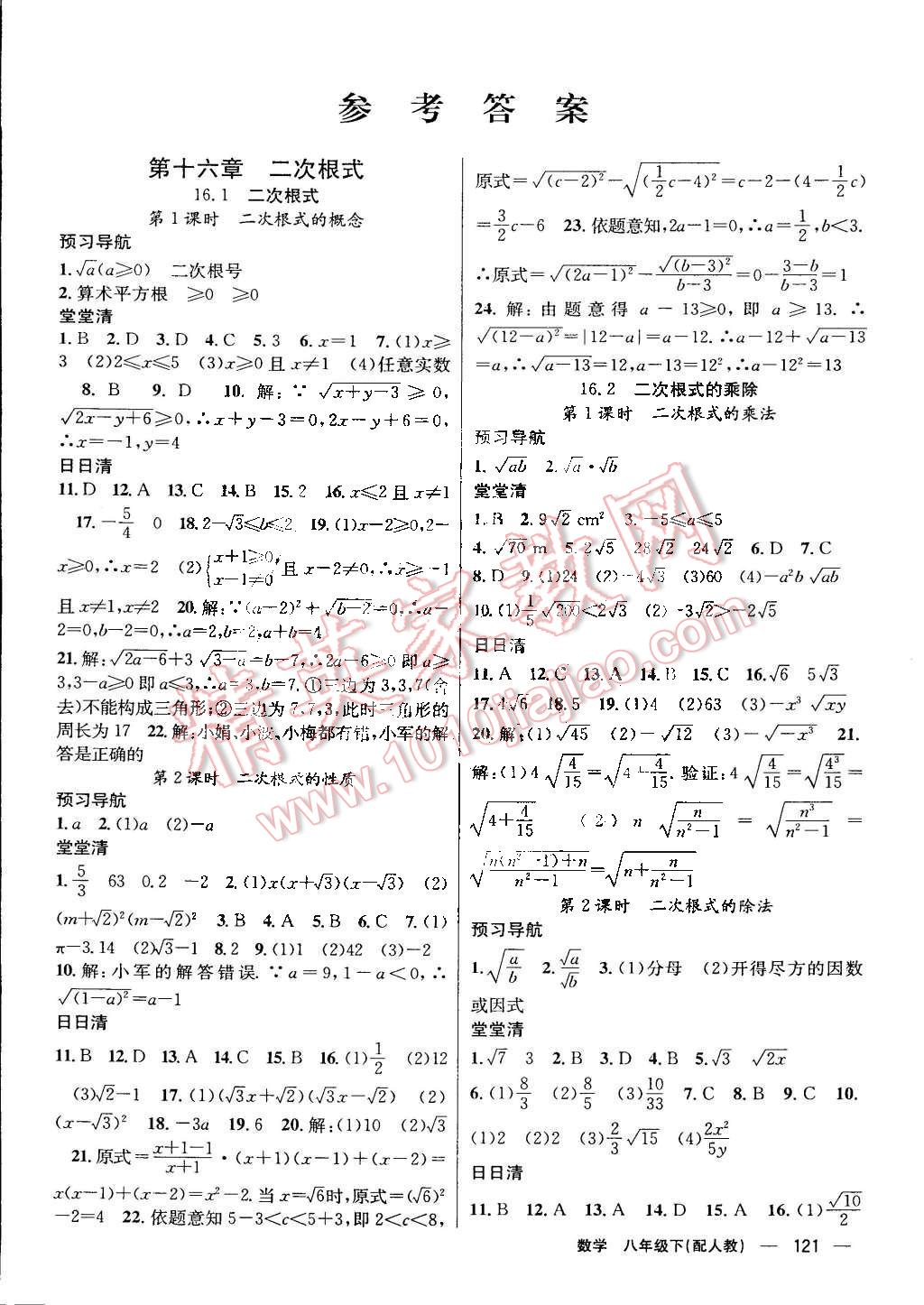 2015年四清導(dǎo)航八年級數(shù)學(xué)下冊人教版 第1頁