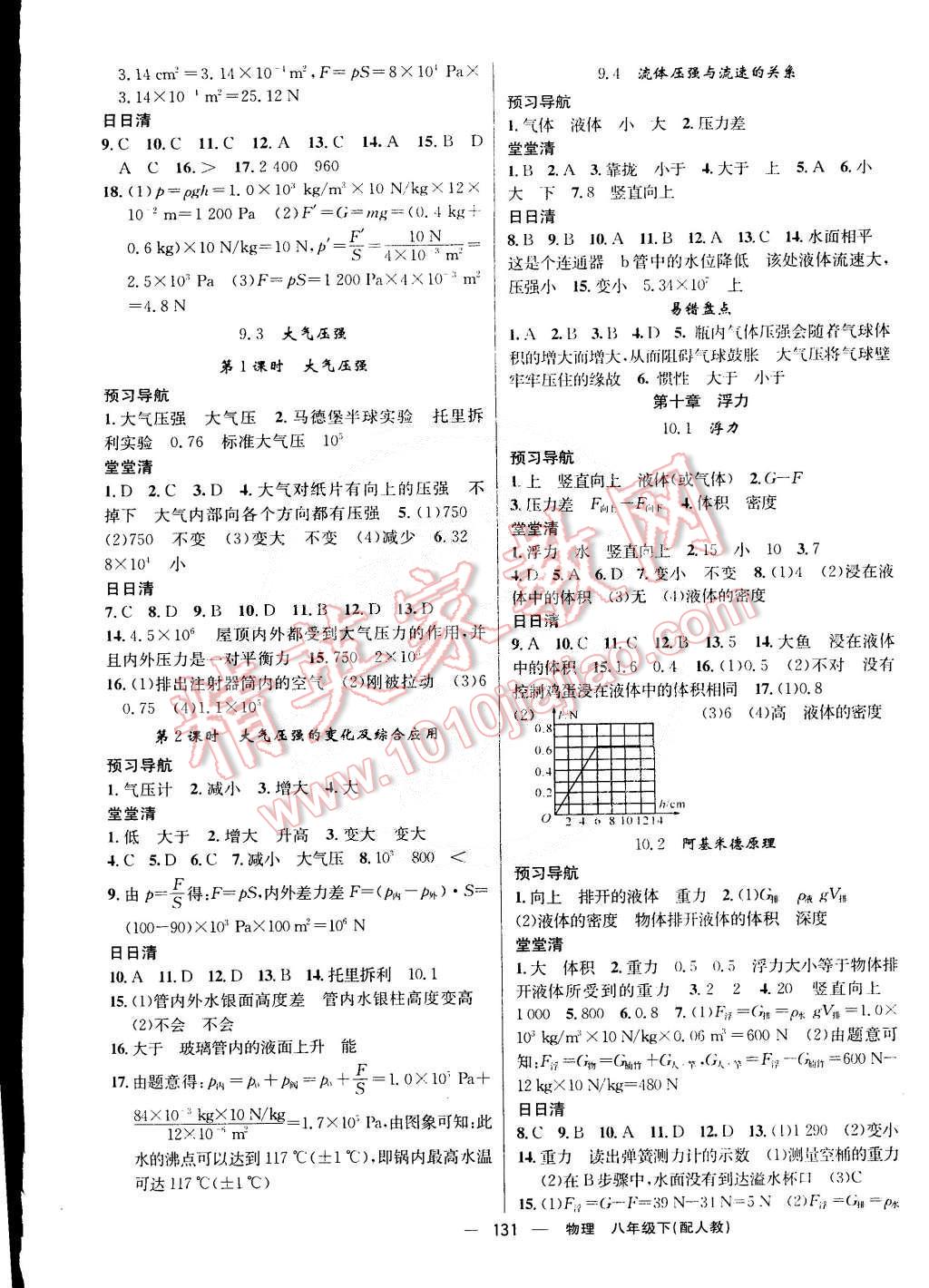 2015年四清導(dǎo)航八年級物理下冊人教版 第4頁