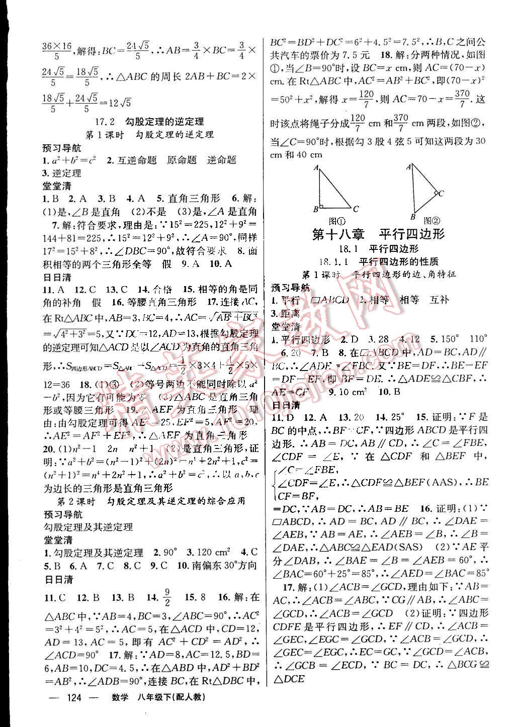 2015年四清導(dǎo)航八年級數(shù)學(xué)下冊人教版 第4頁