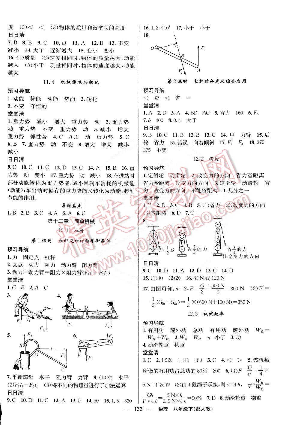 2015年四清導(dǎo)航八年級(jí)物理下冊(cè)人教版 第6頁(yè)