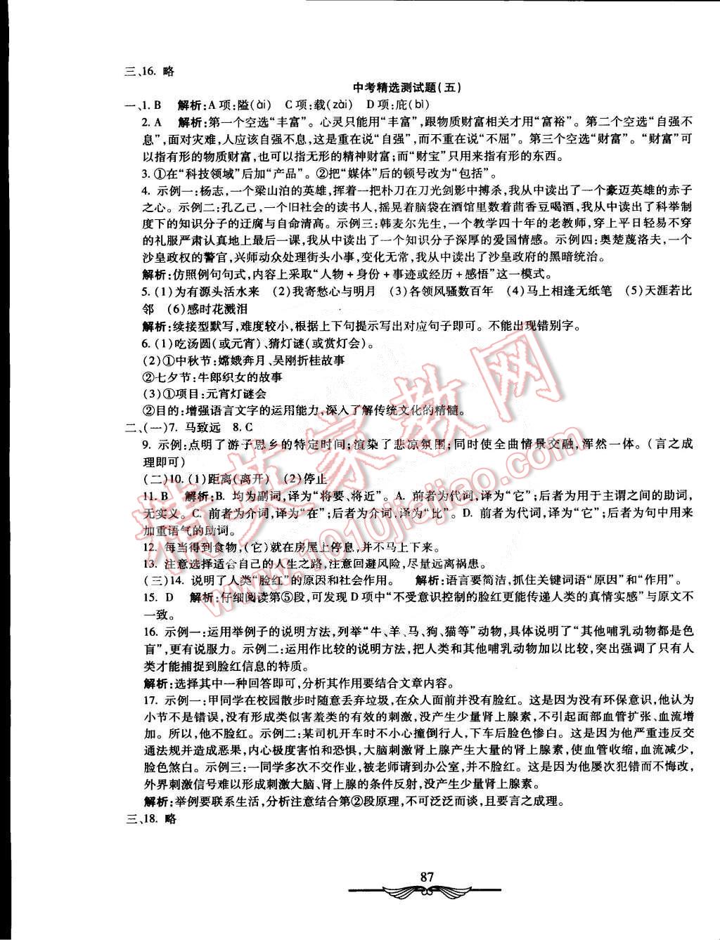 2015年初中奪冠單元檢測(cè)卷六年級(jí)語(yǔ)文下冊(cè)魯教版五四制 第15頁(yè)