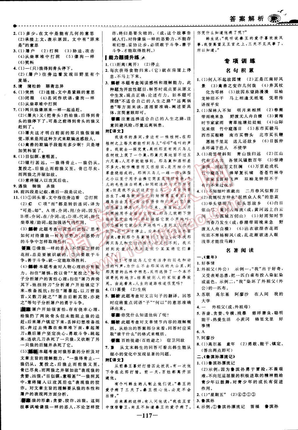 2015年世紀(jì)金榜百練百勝五四制六年級(jí)語(yǔ)文下冊(cè)魯教版 第39頁(yè)