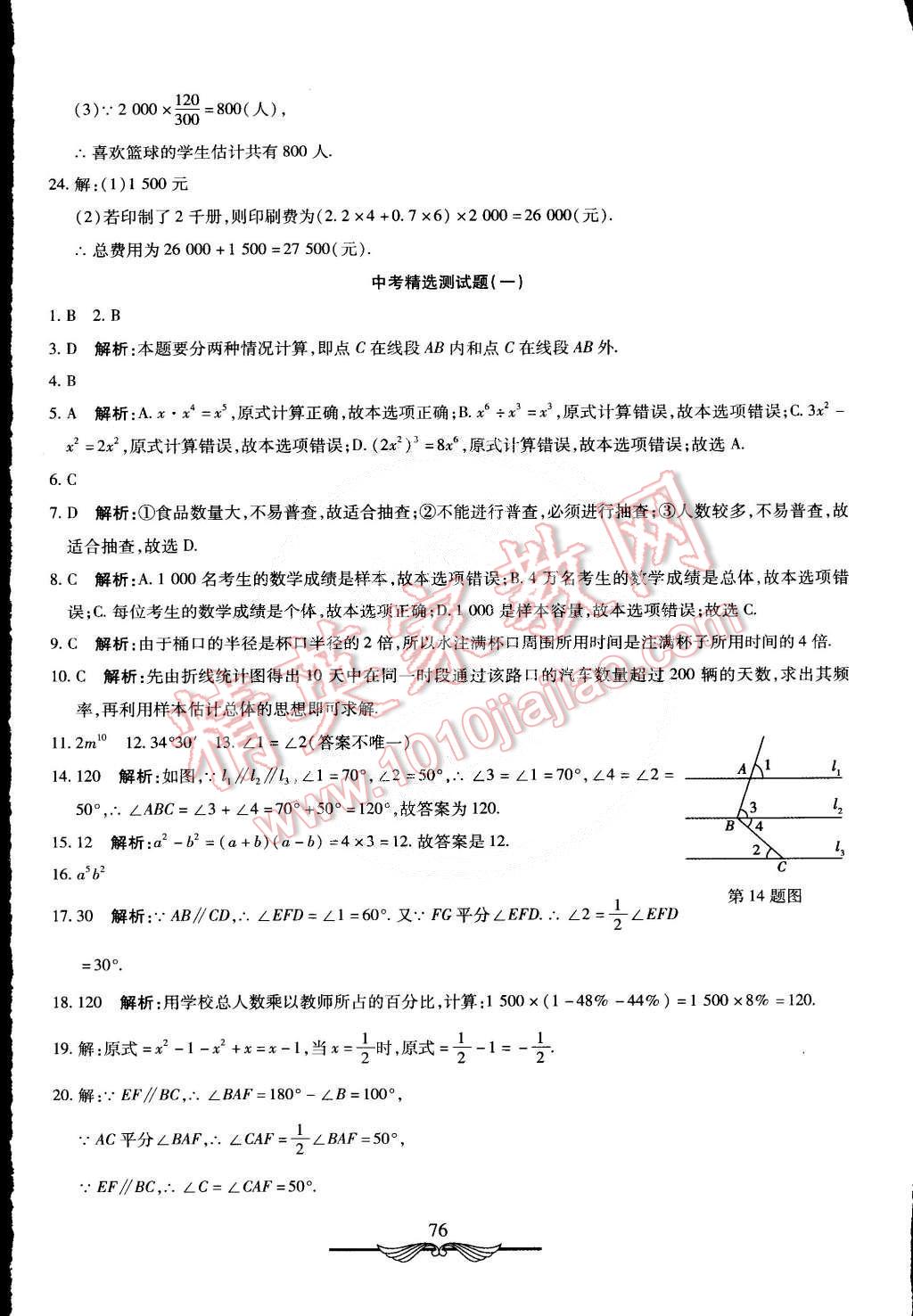 2015年初中奪冠單元檢測(cè)卷六年級(jí)數(shù)學(xué)下冊(cè)魯教版五四制 第16頁