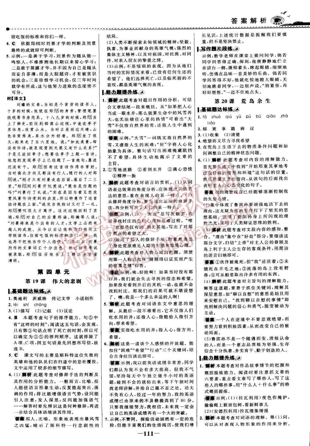 2015年世紀(jì)金榜百練百勝五四制六年級(jí)語(yǔ)文下冊(cè)魯教版 第10頁(yè)