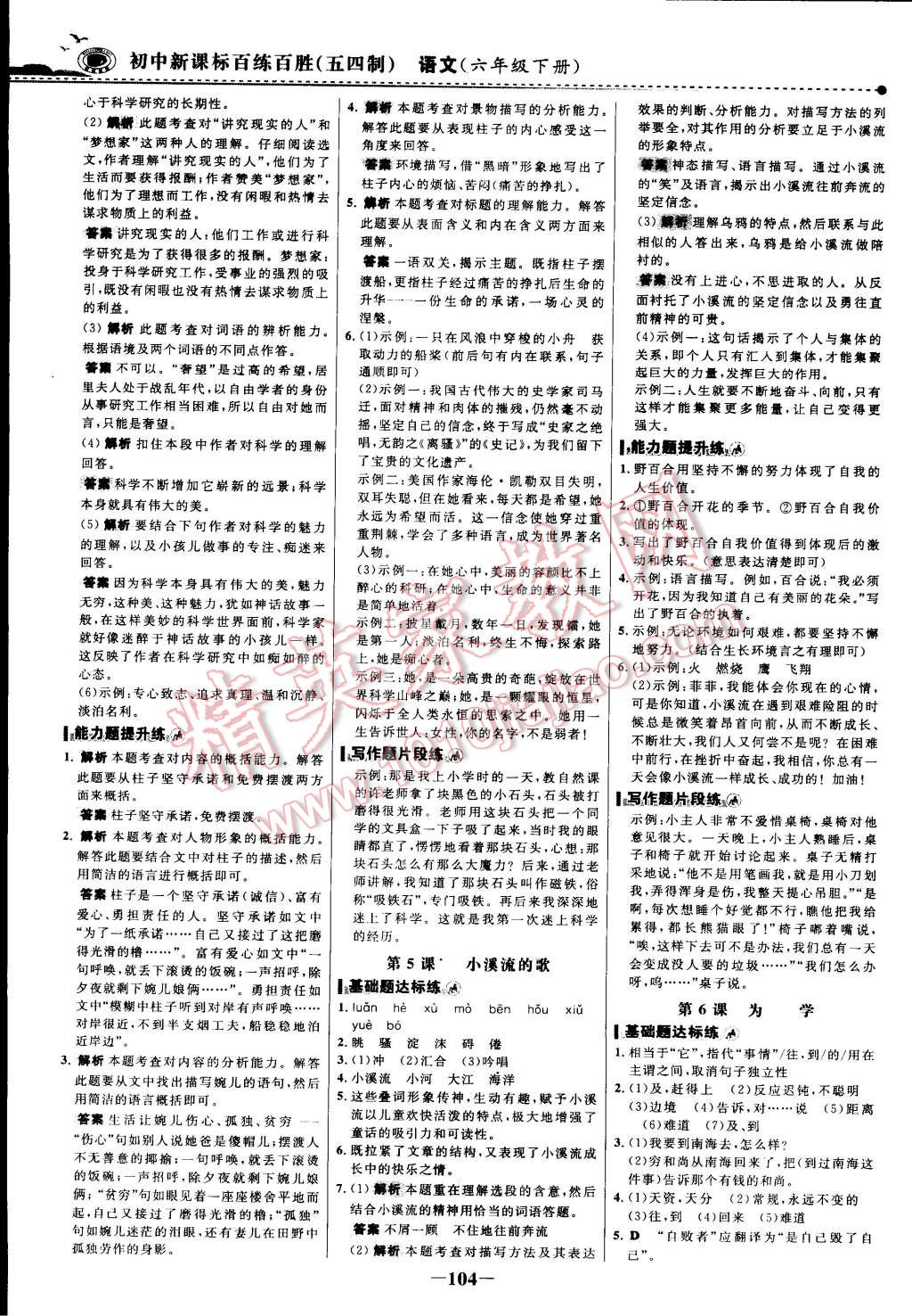 2015年世紀(jì)金榜百練百勝五四制六年級(jí)語(yǔ)文下冊(cè)魯教版 第49頁(yè)