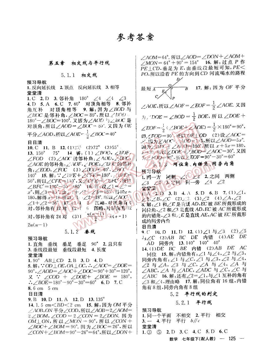 2015年四清導(dǎo)航七年級(jí)數(shù)學(xué)下冊(cè)人教版 第1頁