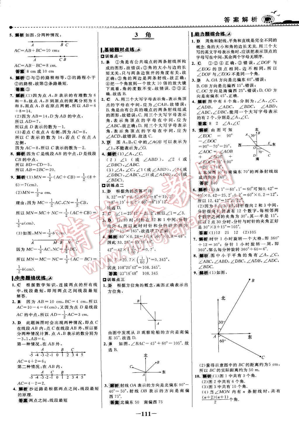 2015年世紀(jì)金榜百練百勝五四制六年級數(shù)學(xué)下冊魯教版 第2頁