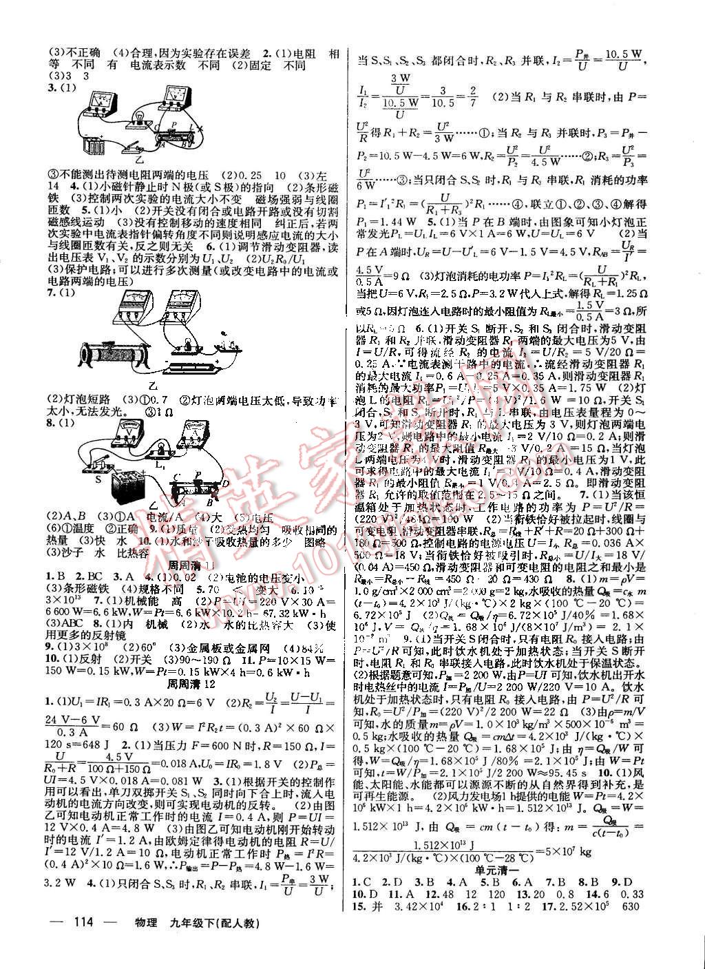 2014年四清导航九年级物理下册人教版 第6页