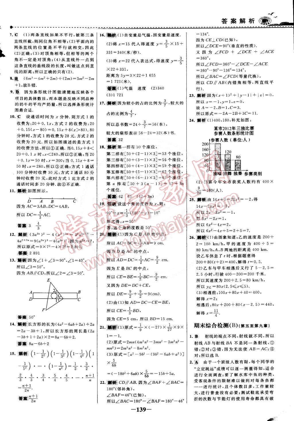 2015年世紀(jì)金榜百練百勝五四制六年級(jí)數(shù)學(xué)下冊(cè)魯教版 第30頁(yè)