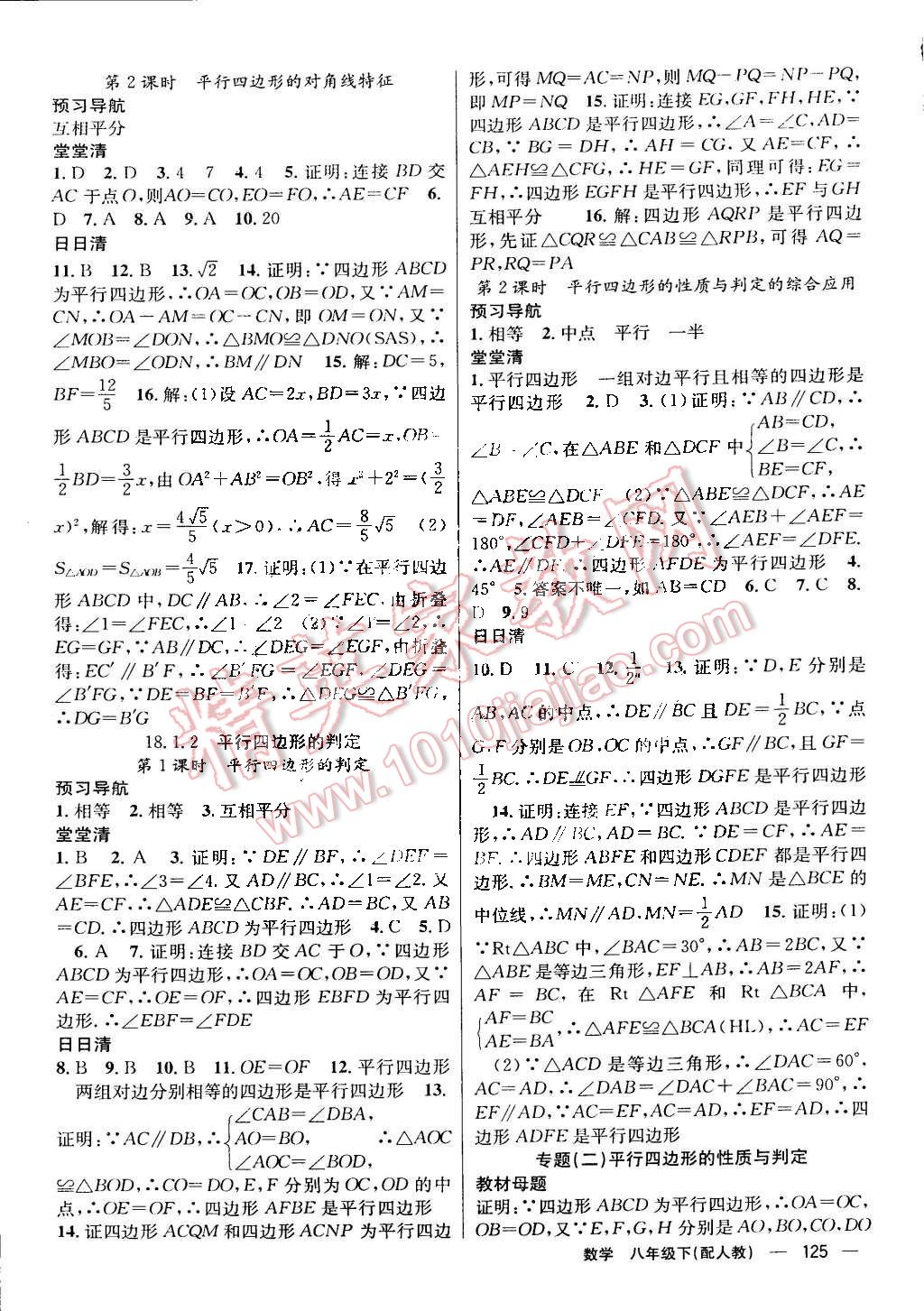 2015年四清導(dǎo)航八年級數(shù)學(xué)下冊人教版 第5頁