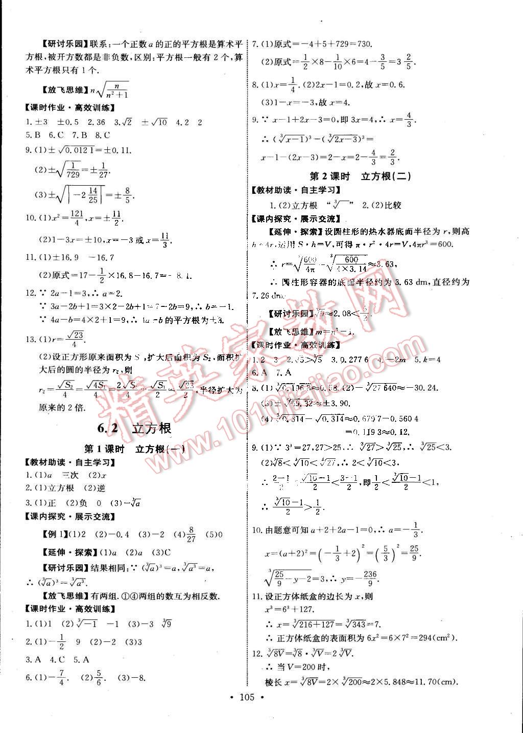 2015年能力培养与测试七年级数学下册人教版 第7页