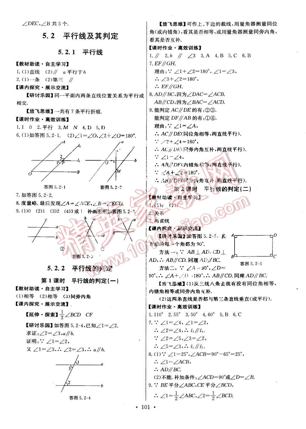 2015年能力培養(yǎng)與測試七年級數(shù)學(xué)下冊人教版 第3頁